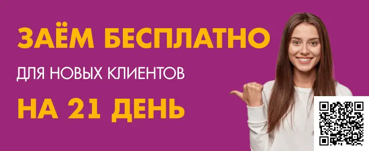 Отсканируйте qr код и оформите займ без процентов в Финтерра Отсканируйте qr код и оформите займ без процентов в Финтерра