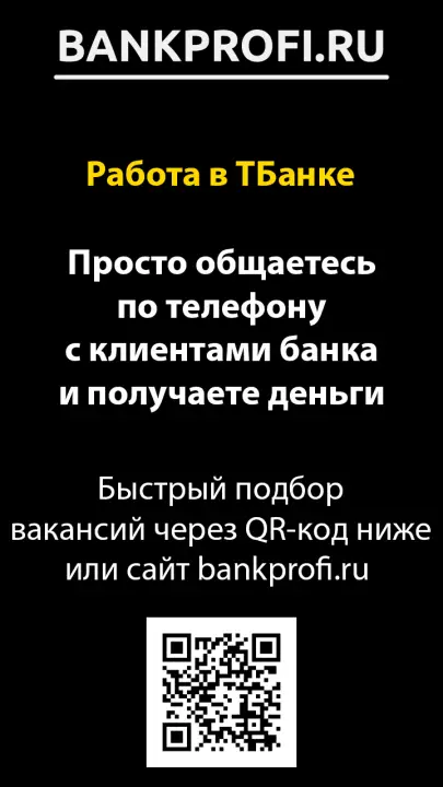 Просто общаетесь по телефону с клиентами банка и получаете деньги Просто общаетесь по телефону с клиентами банка и получаете деньги