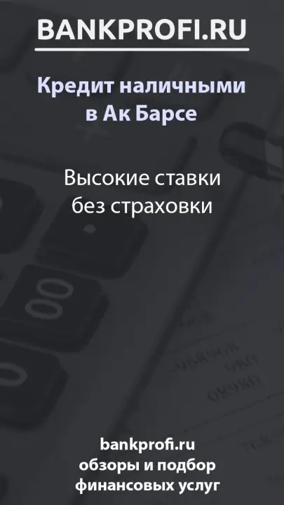 Высокие ставки без страховки