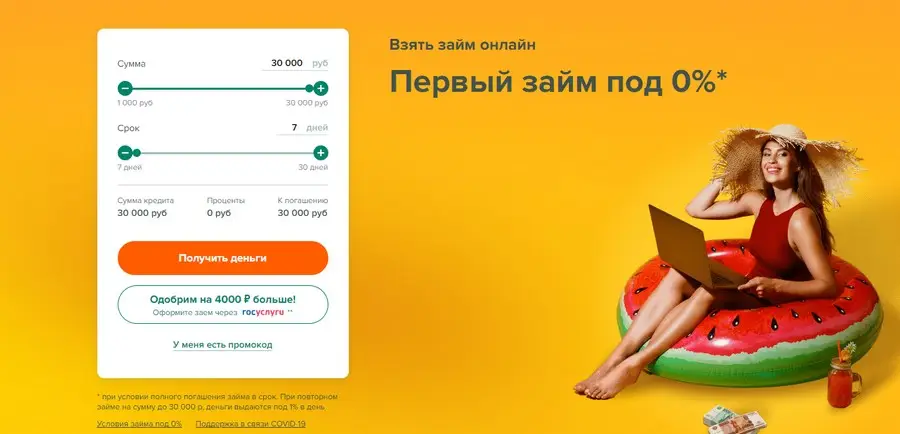 Оформите займ в Белка Кредит прямо сейчас Оформите займ в Белка Кредит прямо сейчас