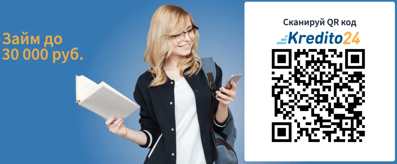 Официальный сайт кредито 24, сканируйте qr код Официальный сайт кредито 24, сканируйте qr код