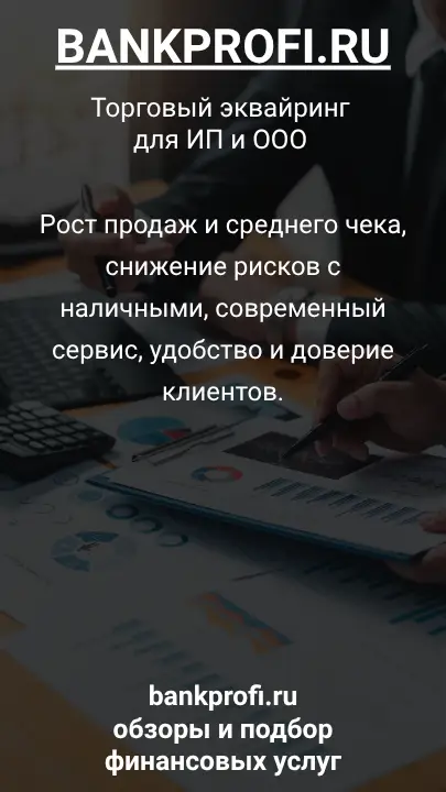 Рост продаж и среднего чека, снижение рисков с наличными, современный сервис, удобство и доверие клиентов.