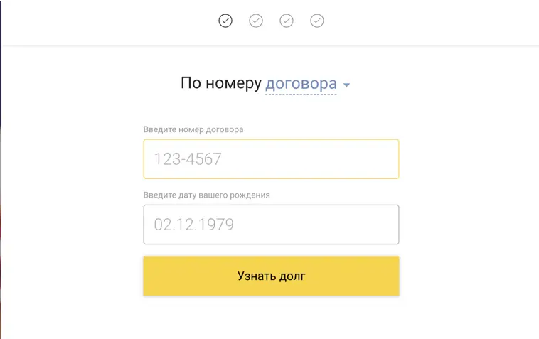 По номеру договора