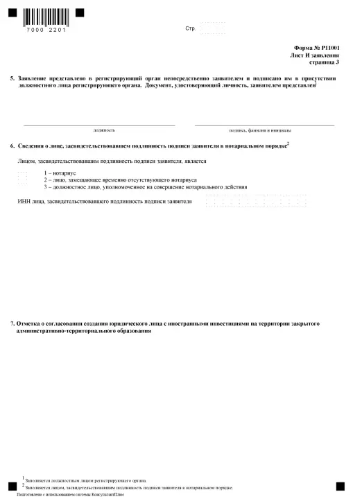 Форма Р11001 , страница 16