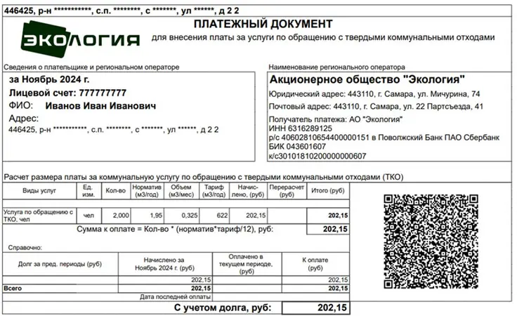 Как выглядит счет на оплату от регионального оператора