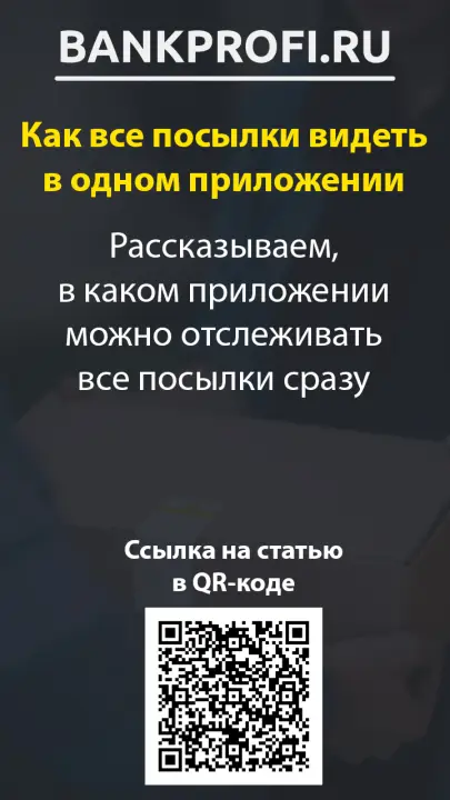 Рассказываем, в каком приложении можно отслеживать все посылки сразу