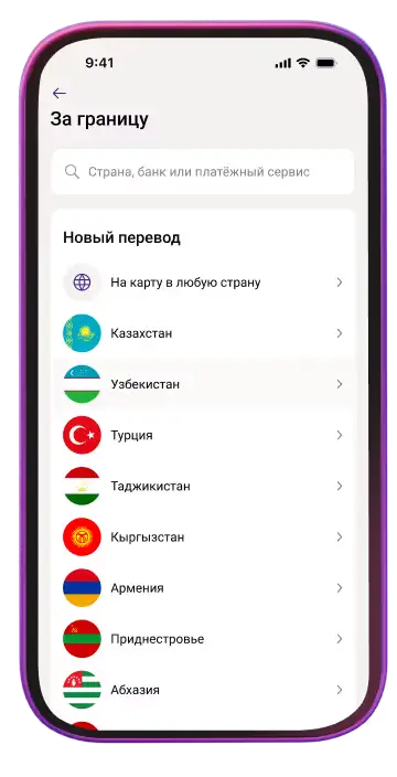 Выберите страну, куда нужно сделать перевод
