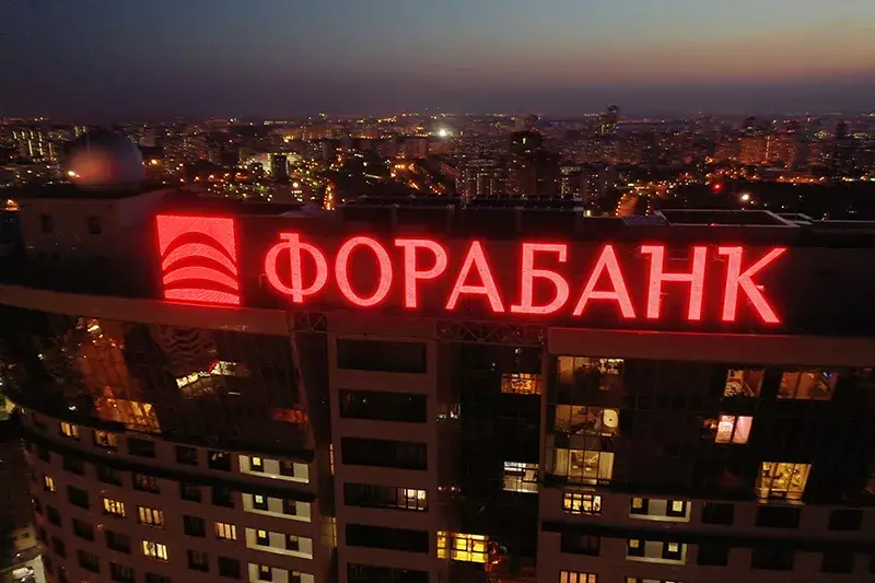 Здание Форабанка Здание Форабанка