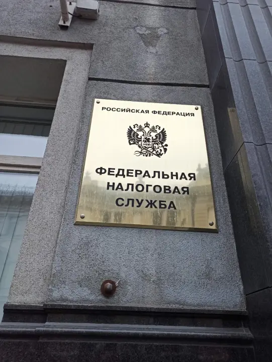 ФНС РФ