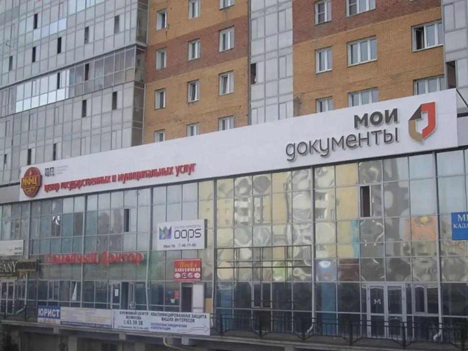 МФЦ на Ключевской