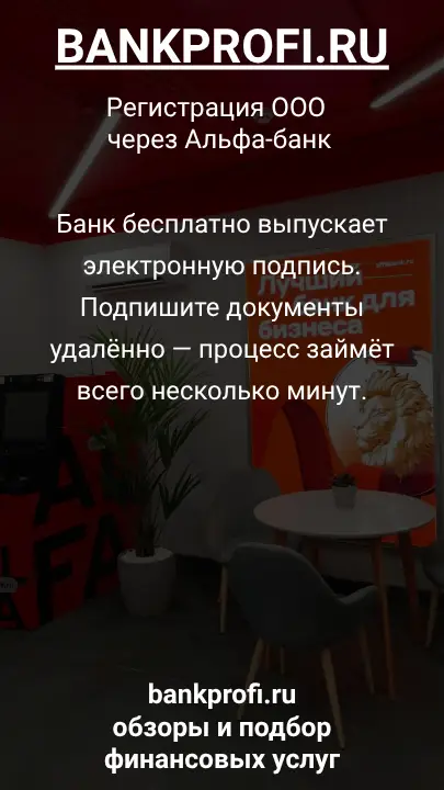 Банк бесплатно выпускает электронную подпись. Подпишите документы удалённо — процесс займёт всего несколько минут.