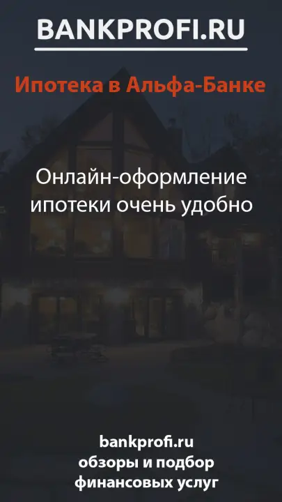 Онлайн-оформление ипотеки очень удобно