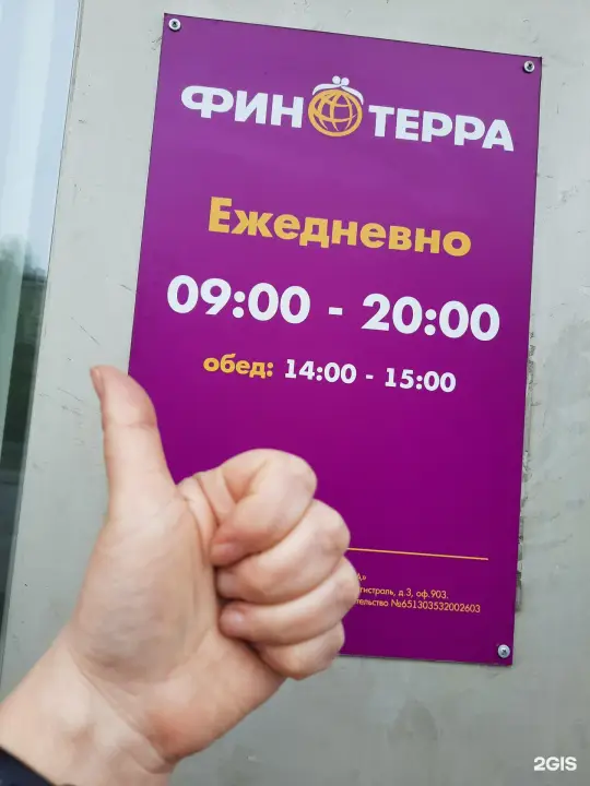 Плюсы и минусы обращения в офис Финтерра Плюсы и минусы обращения в офис Финтерра