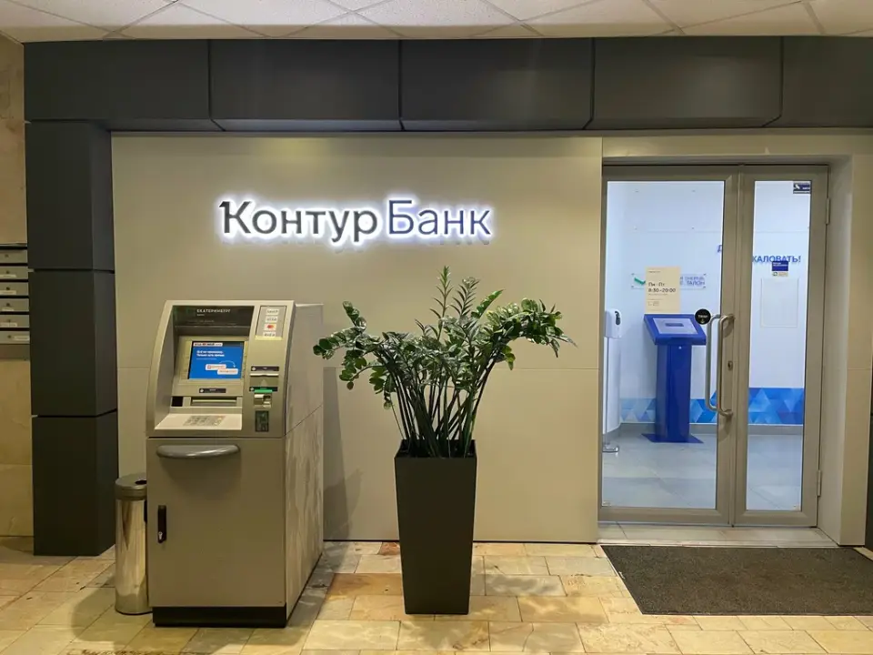 Офис Контур Банка
