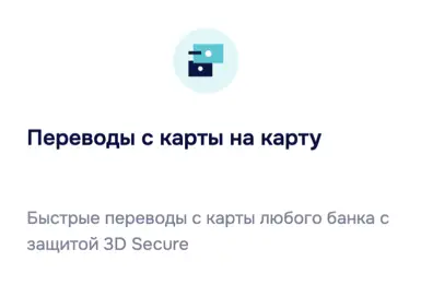 Погасите кредитную карту переводом с карты на карту