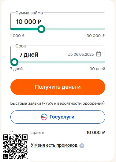 Сканируйте qr код и подберите под себя оптимальный займ в БелкаКредит Сканируйте qr код и подберите под себя оптимальный займ в БелкаКредит