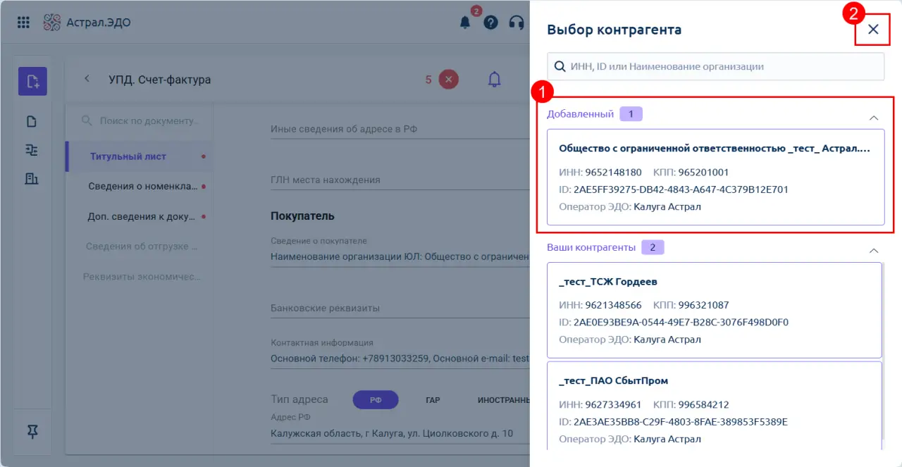 ВТБ ЭДО
