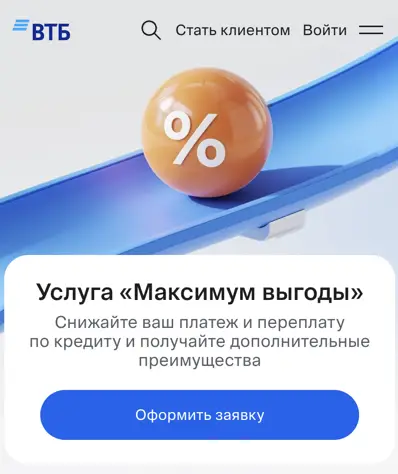 услуга Максимум выгоды в ВТБ