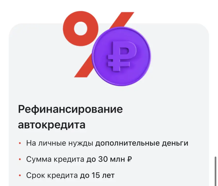 Рефинансирование автокредита Альфа-Банк Рефинансирование автокредита Альфа-Банк