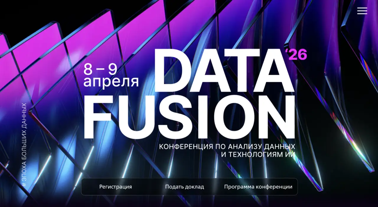 Скриншот сайта https://data-fusion.ru/