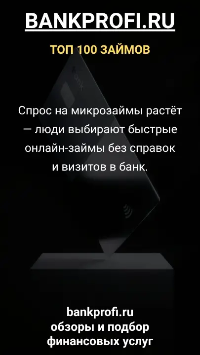 Спрос на микрозаймы растёт — люди выбирают быстрые онлайн-займы без справок и визитов в банк. Спрос на микрозаймы растёт — люди выбирают быстрые онлайн-займы без справок и визитов в банк.