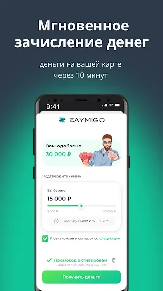 МФК Займиго, приложение. Скрин 1