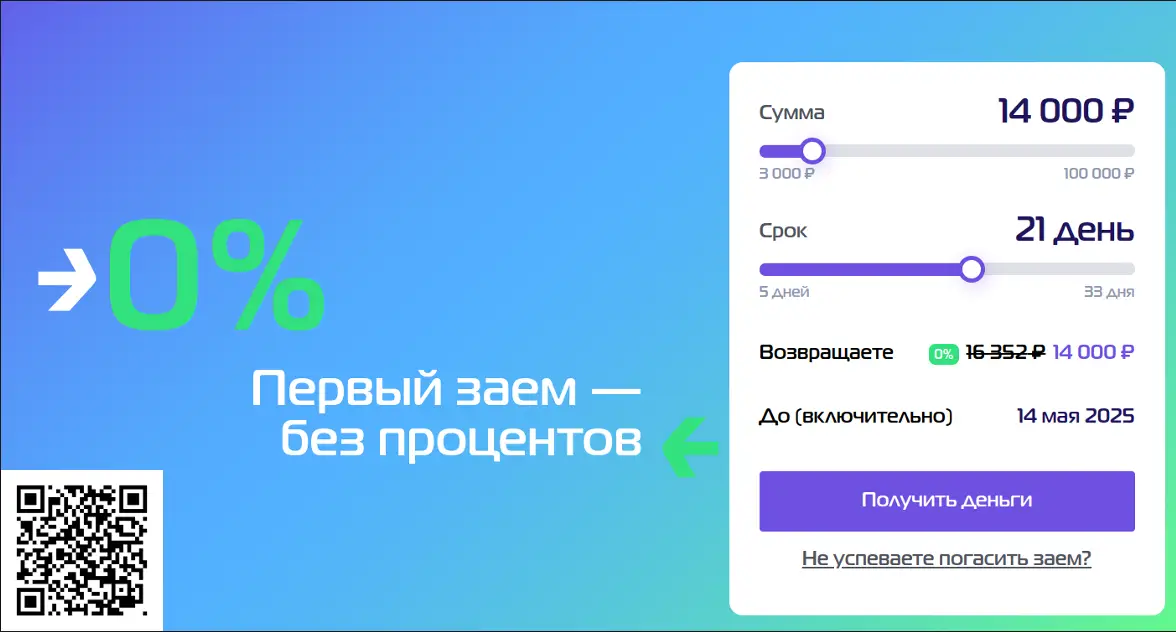Сканируйте qr код и оформите займ в МигКредит Сканируйте qr код и оформите займ в МигКредит