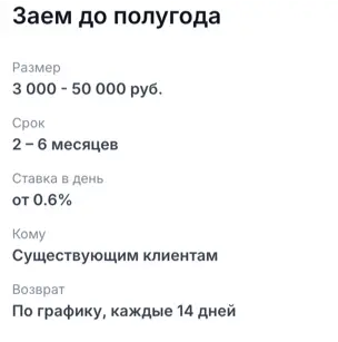 Возьмите займ до полугода на выгодных условиях