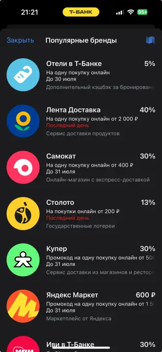 Кэшбэк от партнеров ТБанк