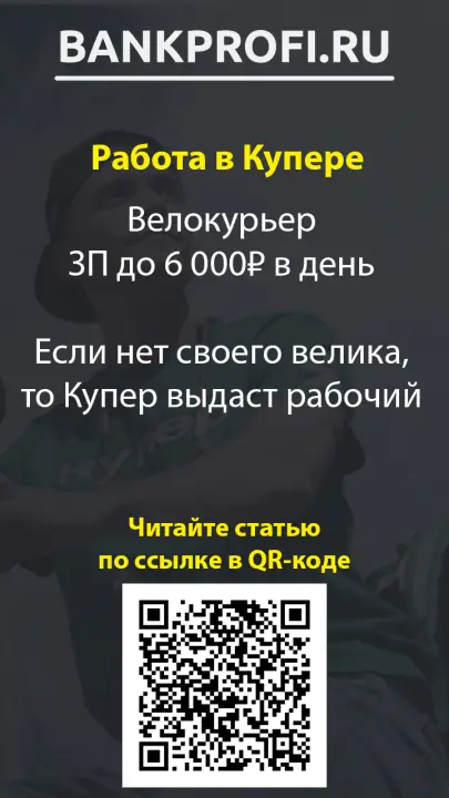 Велокурьер ЗП до 6 000₽ в день  Если нет своего велика, то Купер выдаст рабочий 