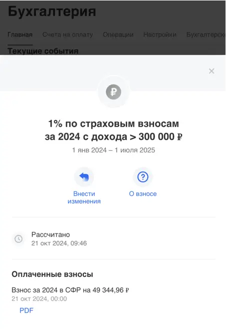 Скрин 1 из ТБанк бухгалтерии