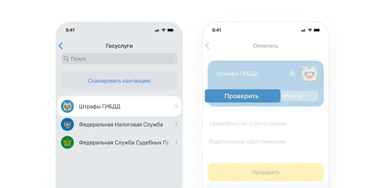 Выберите «Штрафы ГИБДД» и сверху — «Проверить».