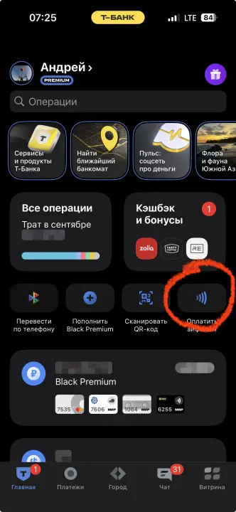 Так выглядит обновленное приложение Т-Банка. Появился новый значок бесконтактной оплаты айфоном Так выглядит обновленное приложение Т-Банка. Появился новый значок бесконтактной оплаты айфоном