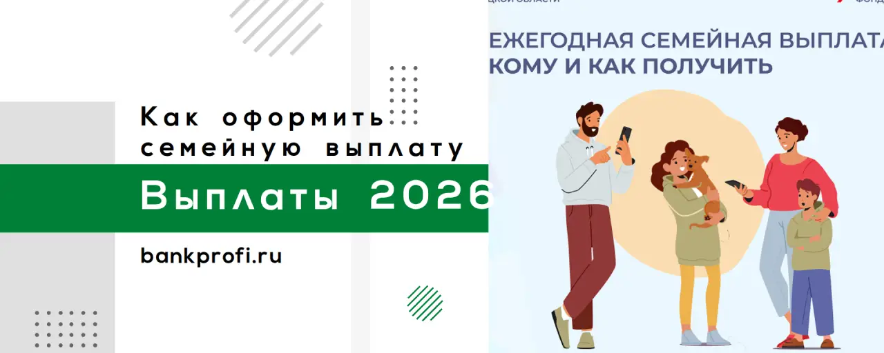 Как оформить ежегодную семейную выплату
