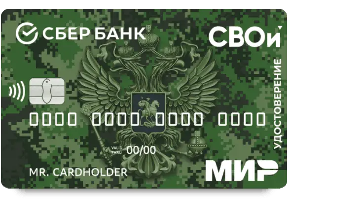 Карта ветерана Сбербанк