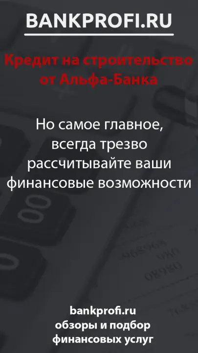 Но самое главное, всегда трезво рассчитывайте ваши финансовые возможности