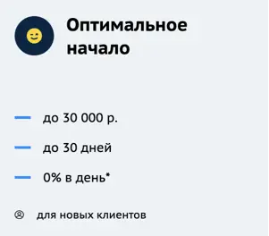 Выгодное начало для новых клиентов