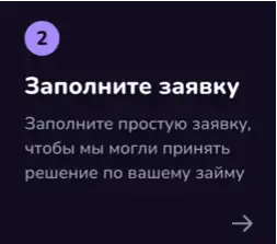 Заполните заявку