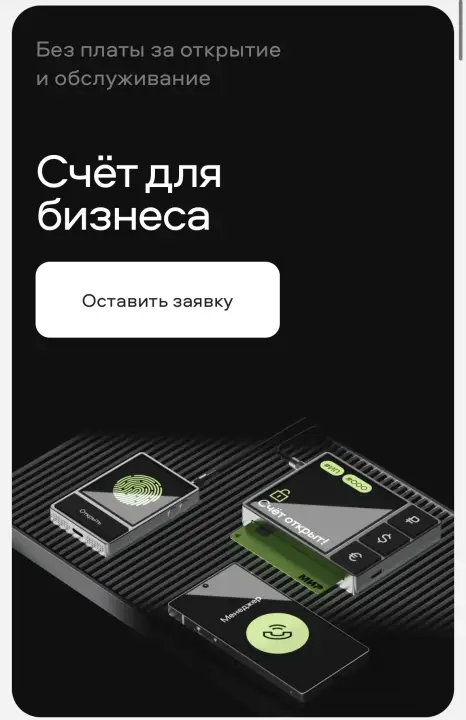 Счет для бизнеса в Бланк Банк