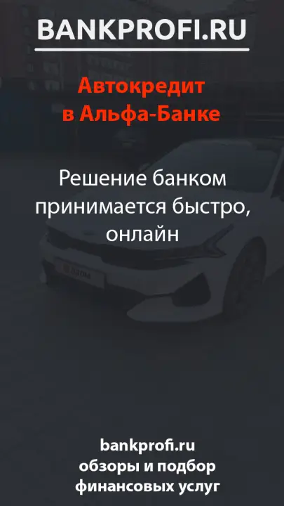 Решение банком принимается быстро, онлайн