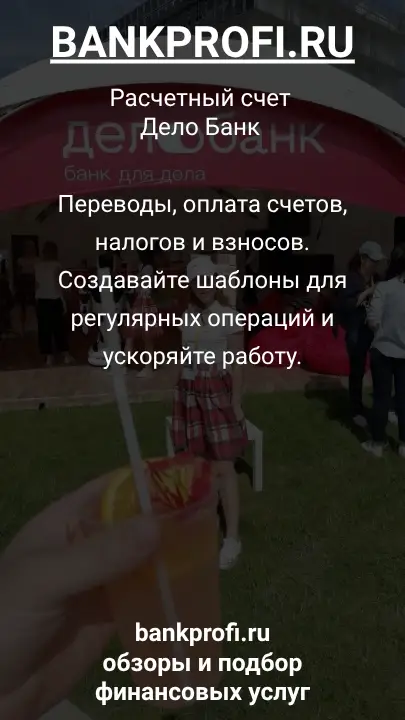 Переводы, оплата счетов, налогов и взносов. Создавайте шаблоны для регулярных операций и ускоряйте работу.