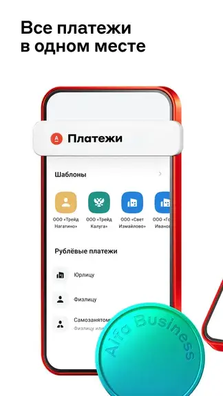 Альфа банк бизнес, приложение для телефона. Картинка 3