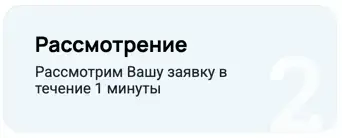 Дождитесь одобрения