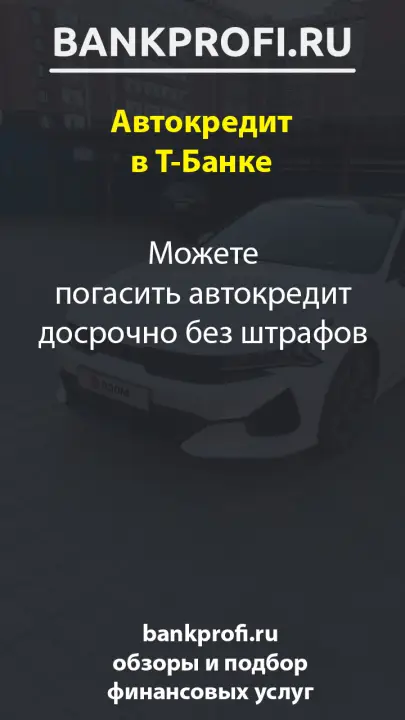 Можете погасить автокредит досрочно без штрафов