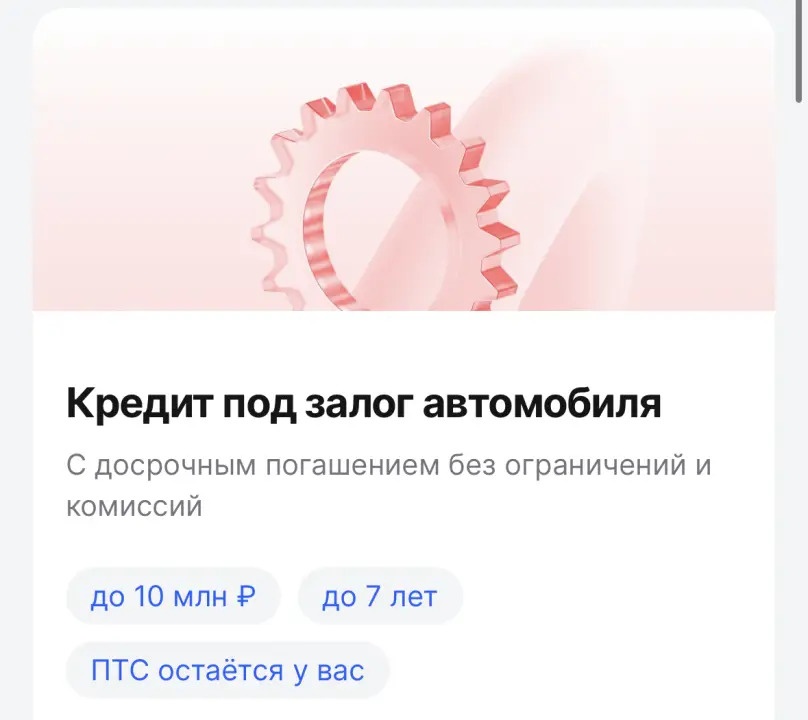 Кредит под залог автомобиля в Локо-Банке
