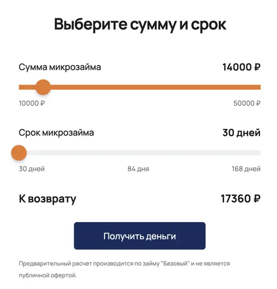 займ в ООО МКК «Микрозайм»