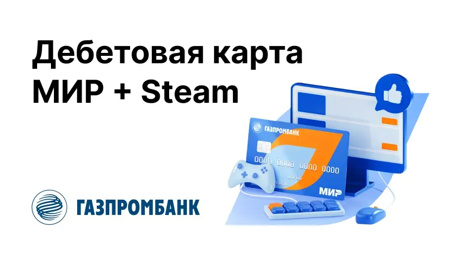 Комиссия за пополнение Steam через Газпромбанк: правда и скрытые нюансы