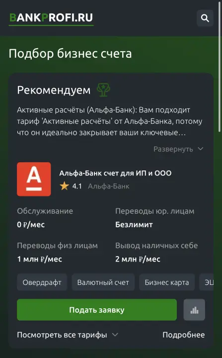 Результат подбора счета для ООО