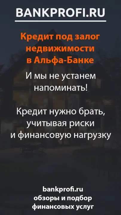 И мы не устанем напоминать! Кредит нужно брать, учитывая риски и финансовую нагрузку