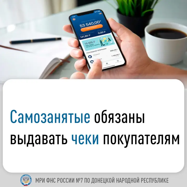 Самозанятые обязаны выдавать чеки покупателям